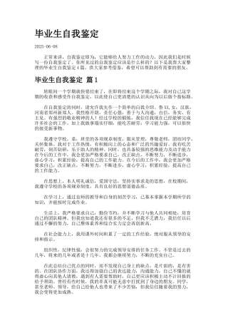 毕业生自我鉴定.523