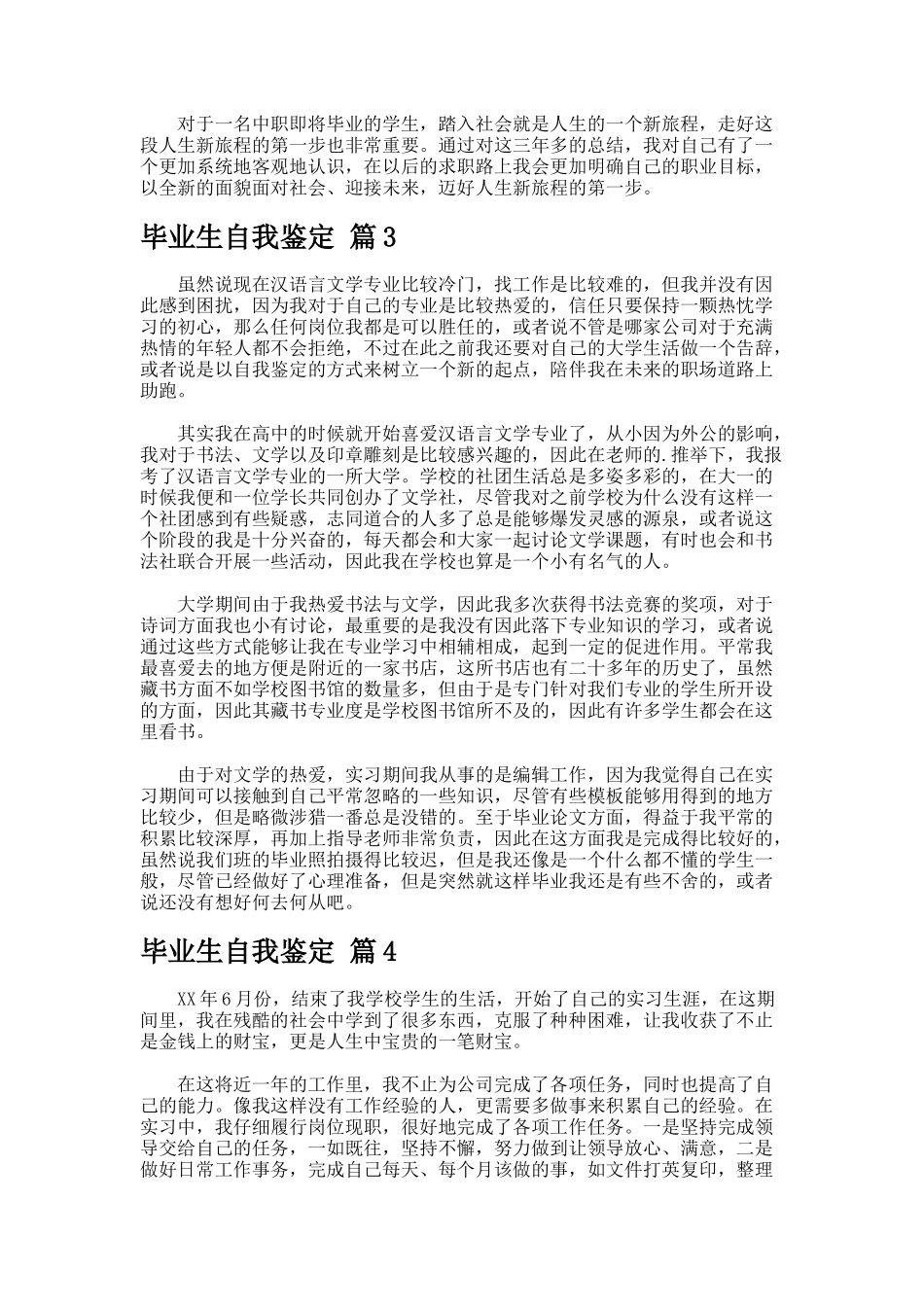毕业生自我鉴定.95_第3页
