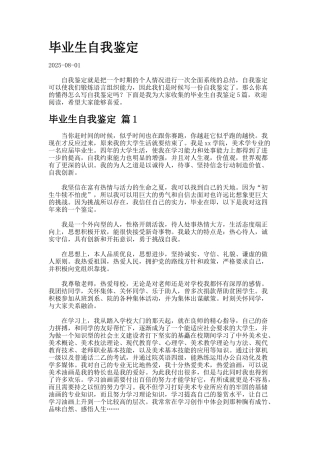 毕业生自我鉴定.95