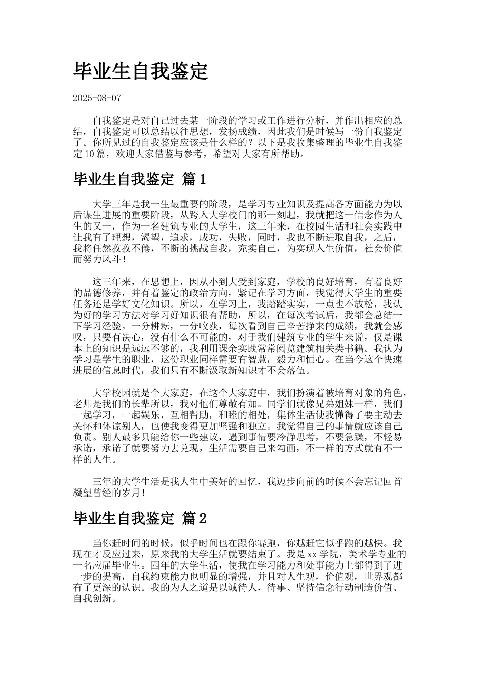 毕业生自我鉴定1022_第1页
