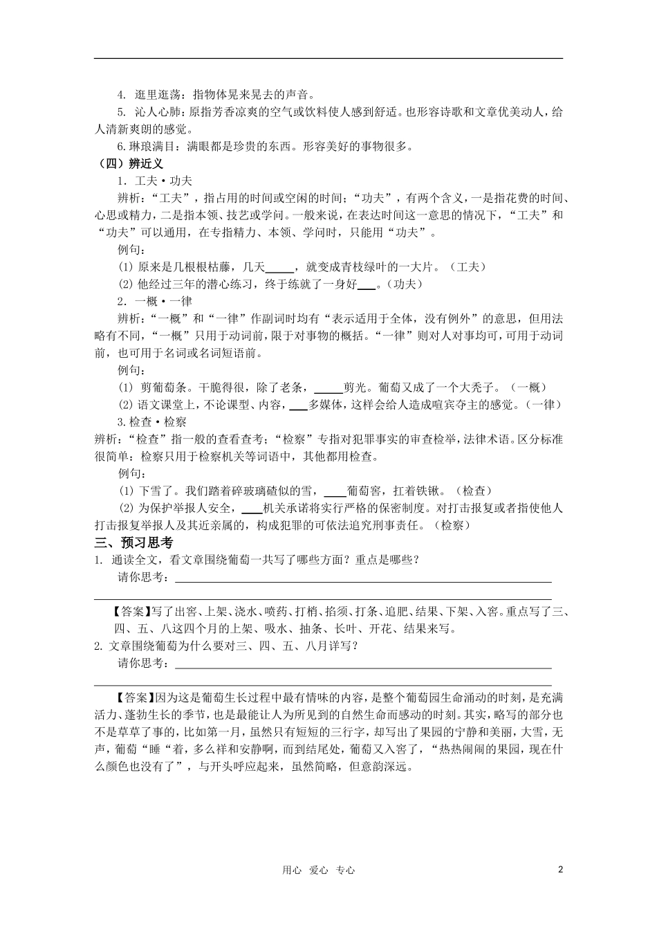 高考语文 第23课《葡萄月令》课前预案 苏教版选修《现代散文选读》_第2页