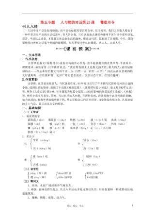 高考语文 第23课《葡萄月令》课前预案 苏教版选修《现代散文选读》