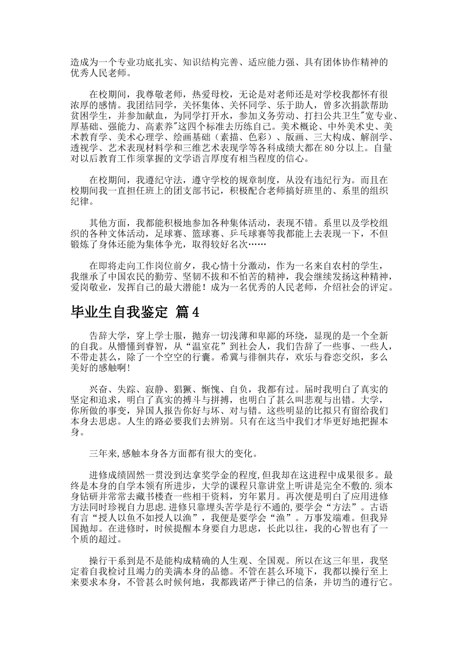 毕业生自我鉴定12_第3页