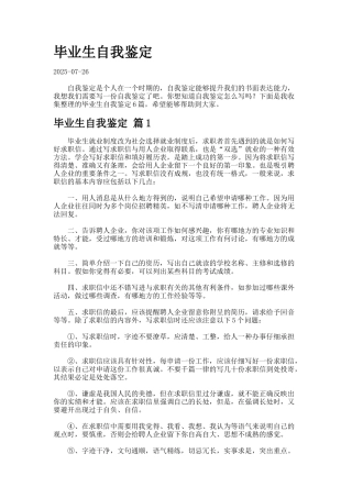 毕业生自我鉴定12