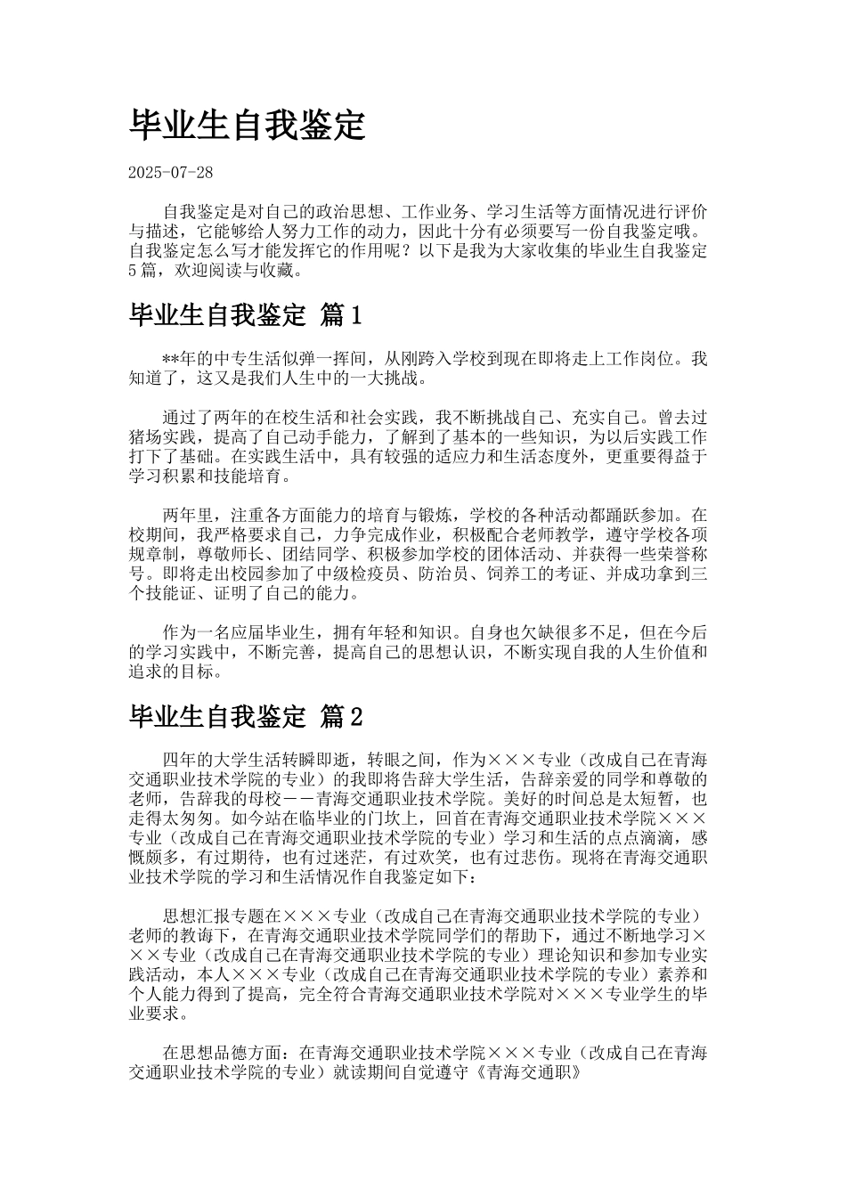 毕业生自我鉴定.82_第1页