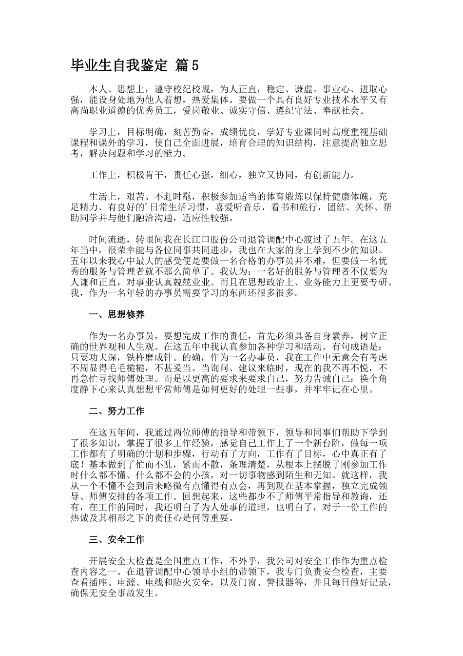 毕业生自我鉴定.82_第3页