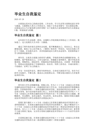 毕业生自我鉴定.82