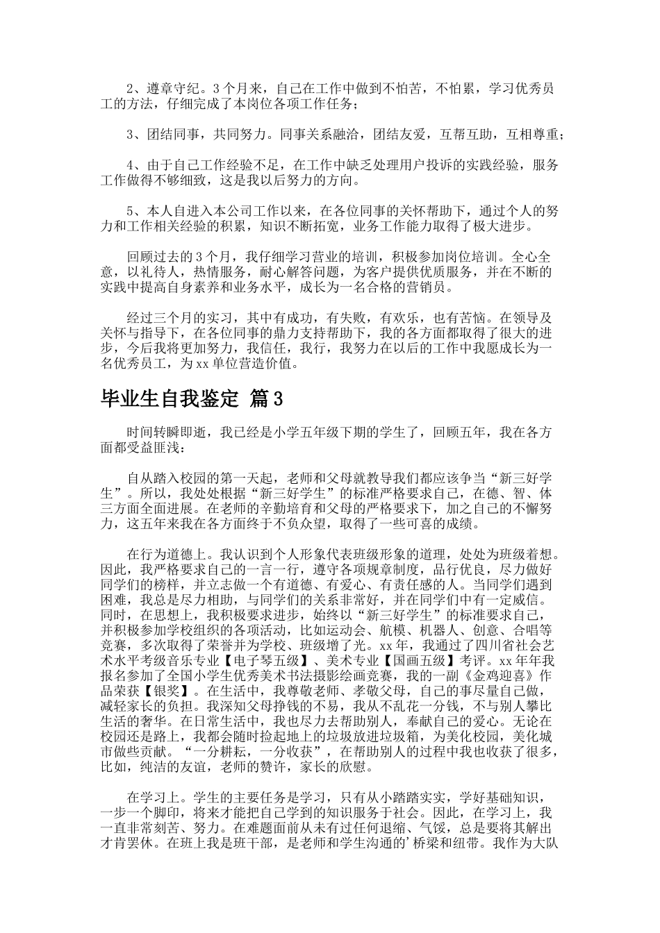 毕业生自我鉴定.9docx_第2页
