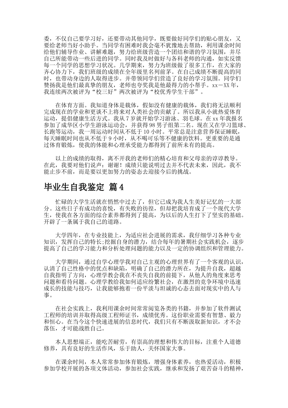 毕业生自我鉴定.9docx_第3页