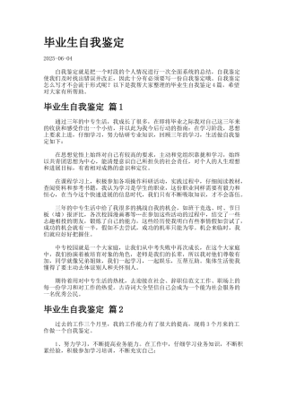 毕业生自我鉴定.9docx