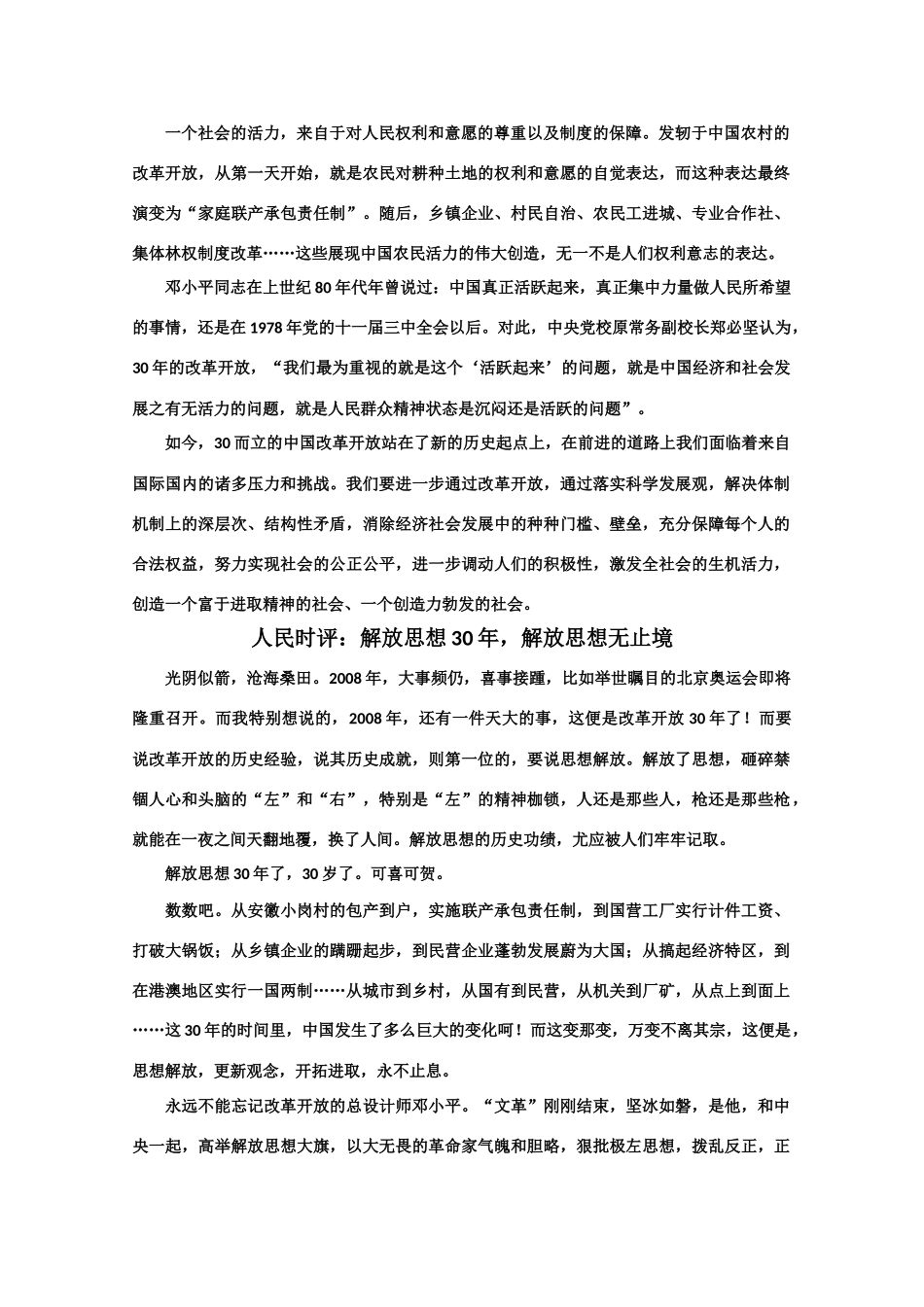 高考语文  人民日报高考作文素材_第3页