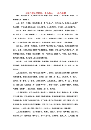 高考语文  人民日报高考作文素材