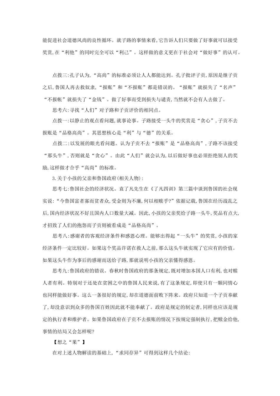 高考语文 材料作文“孔子的赞扬与批评”多维解读素材-人教版高三全册语文素材_第3页