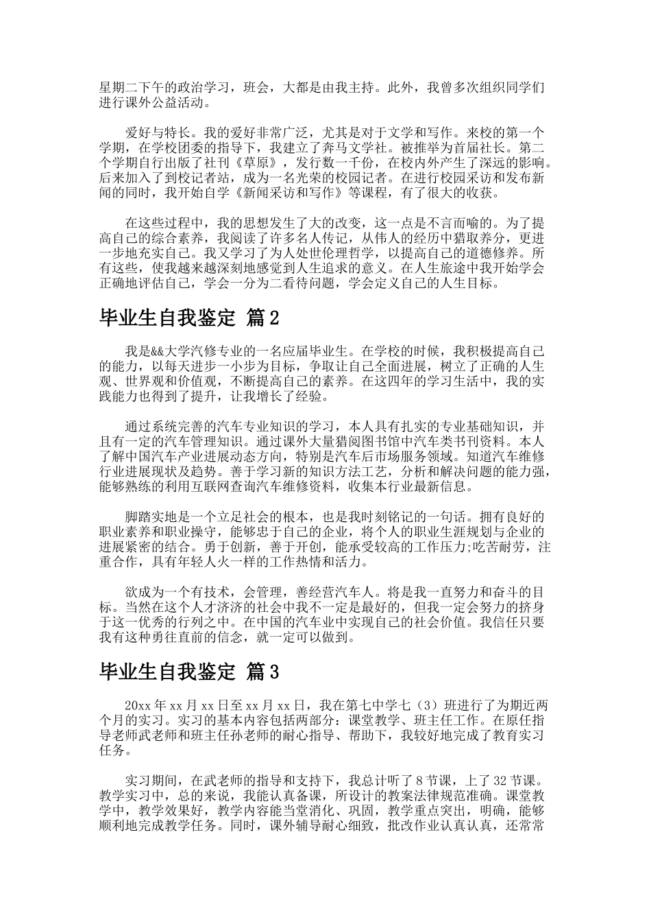 毕业生自我鉴定224_第2页