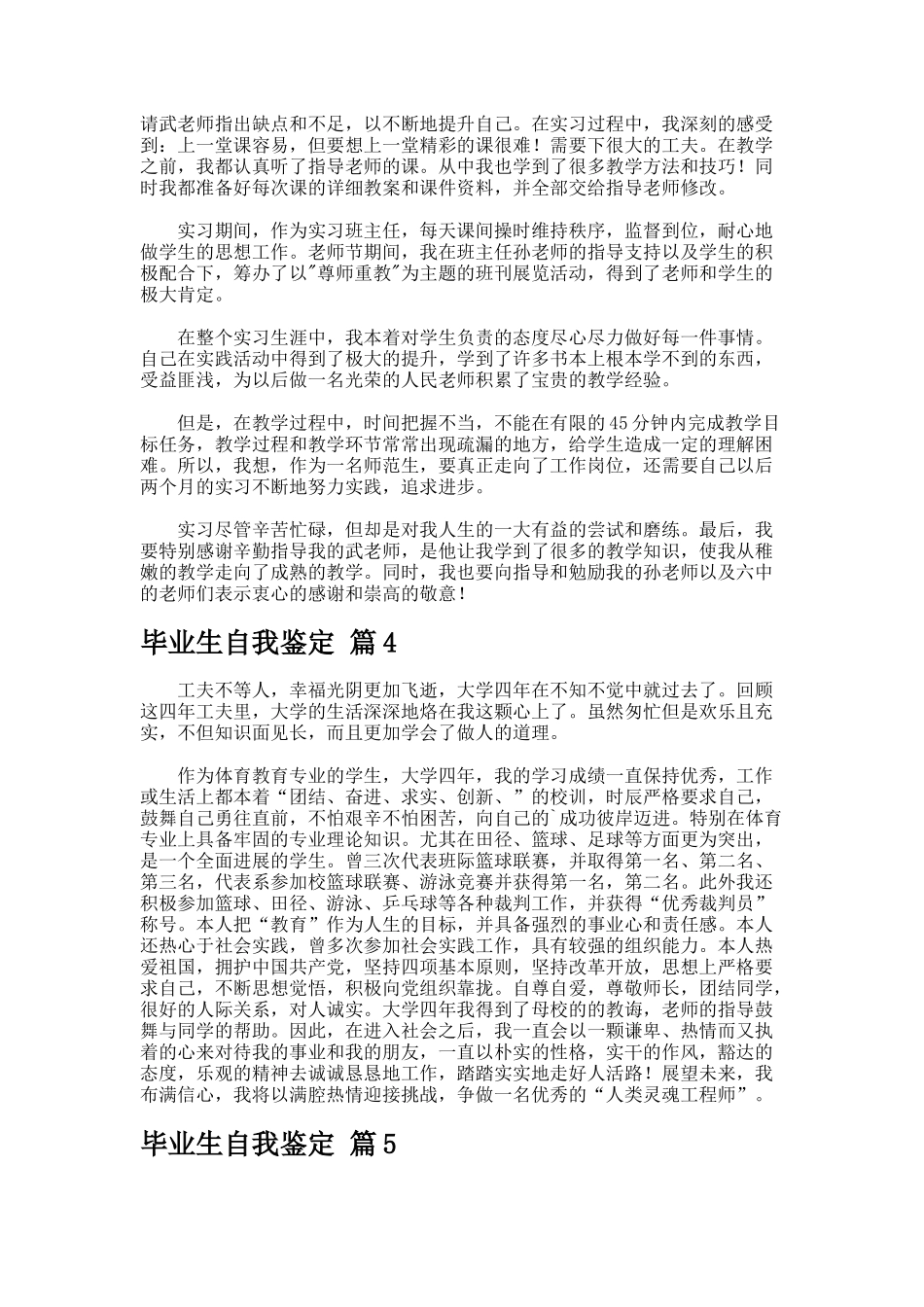 毕业生自我鉴定224_第3页