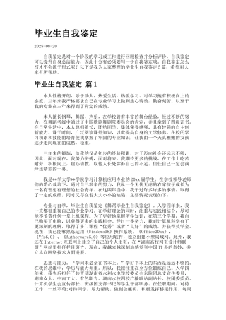 毕业生自我鉴定224