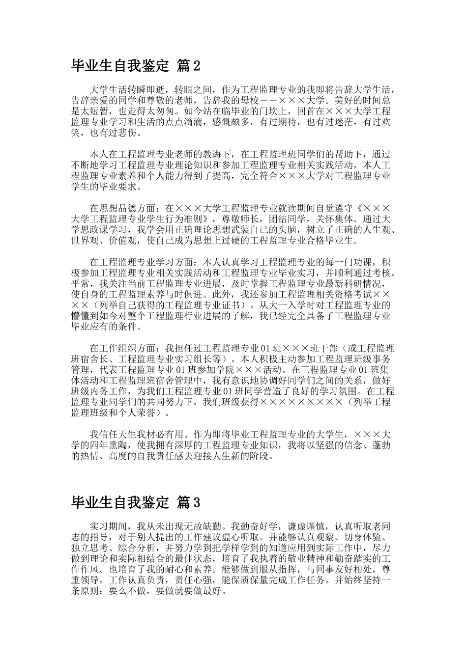 毕业生自我鉴定226_第2页