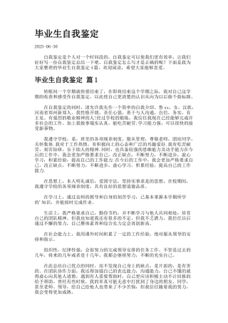 毕业生自我鉴定226