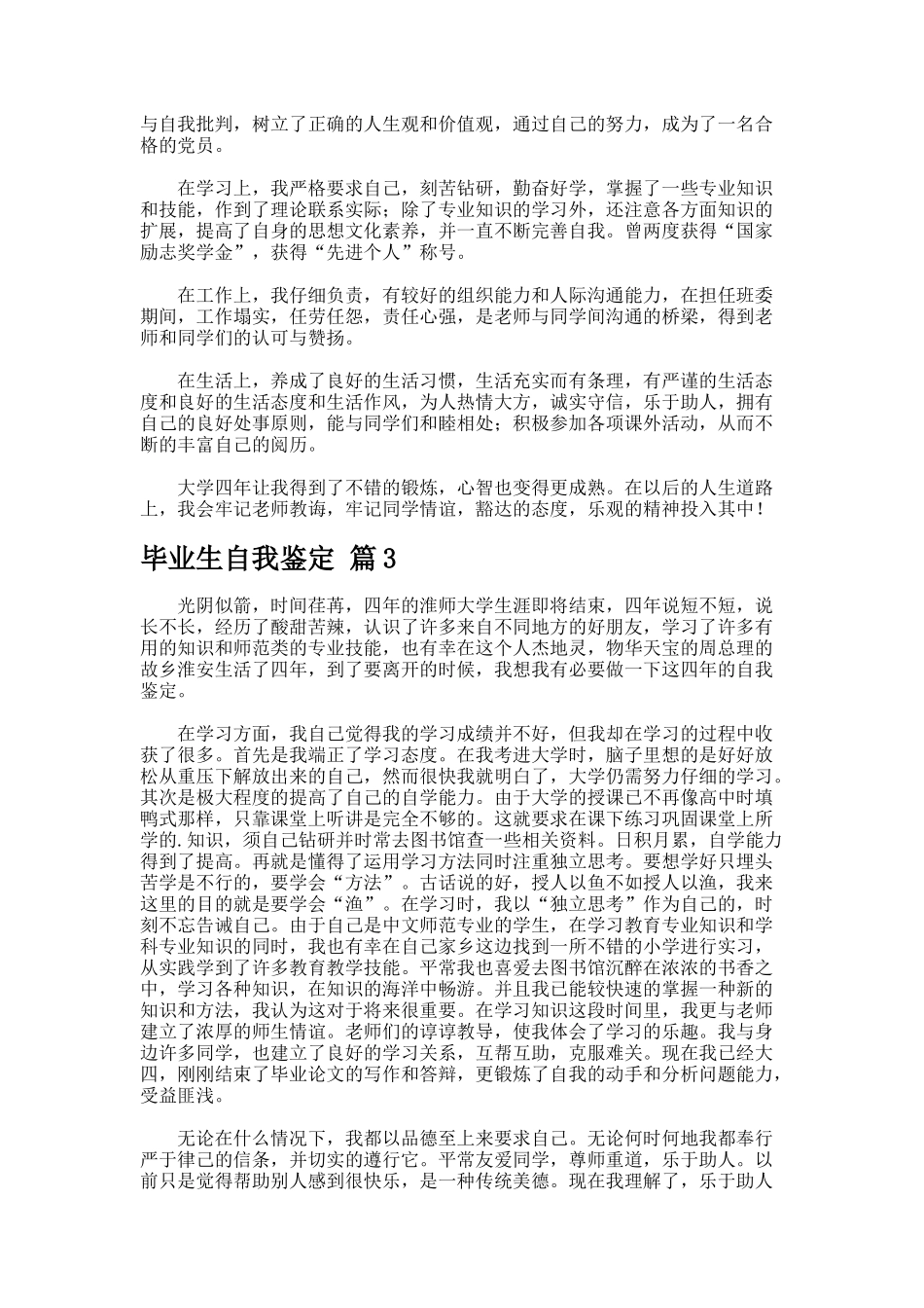 毕业生自我鉴定32_第2页