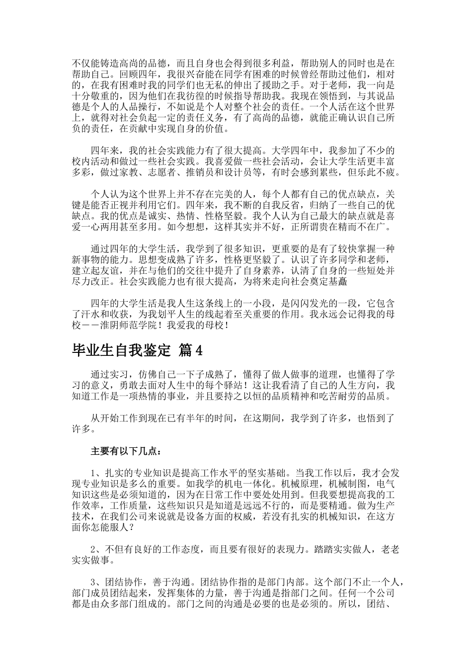 毕业生自我鉴定32_第3页