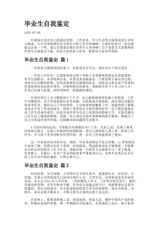 毕业生自我鉴定32