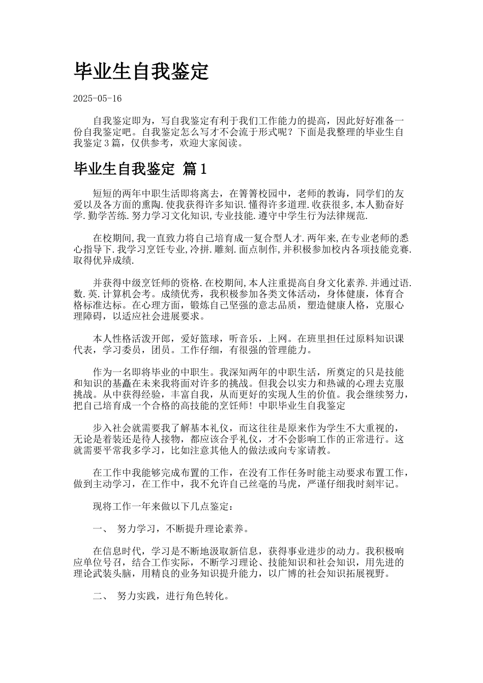 毕业生自我鉴定28_第1页