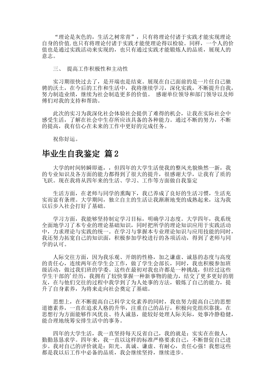 毕业生自我鉴定28_第2页