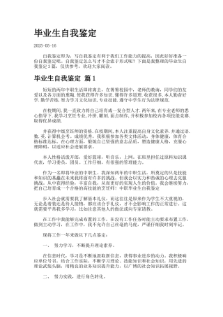 毕业生自我鉴定28