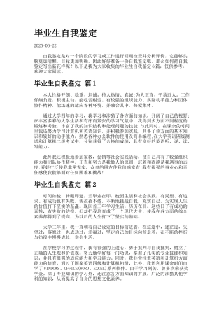 毕业生自我鉴定3