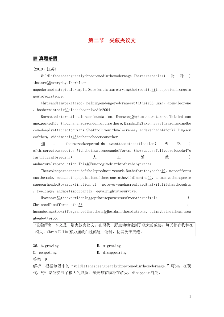 高考英语大二轮复习 专题四 完形填空 第二节 夹叙夹议文学案 新人教版-新人教版高三全册英语学案_第1页