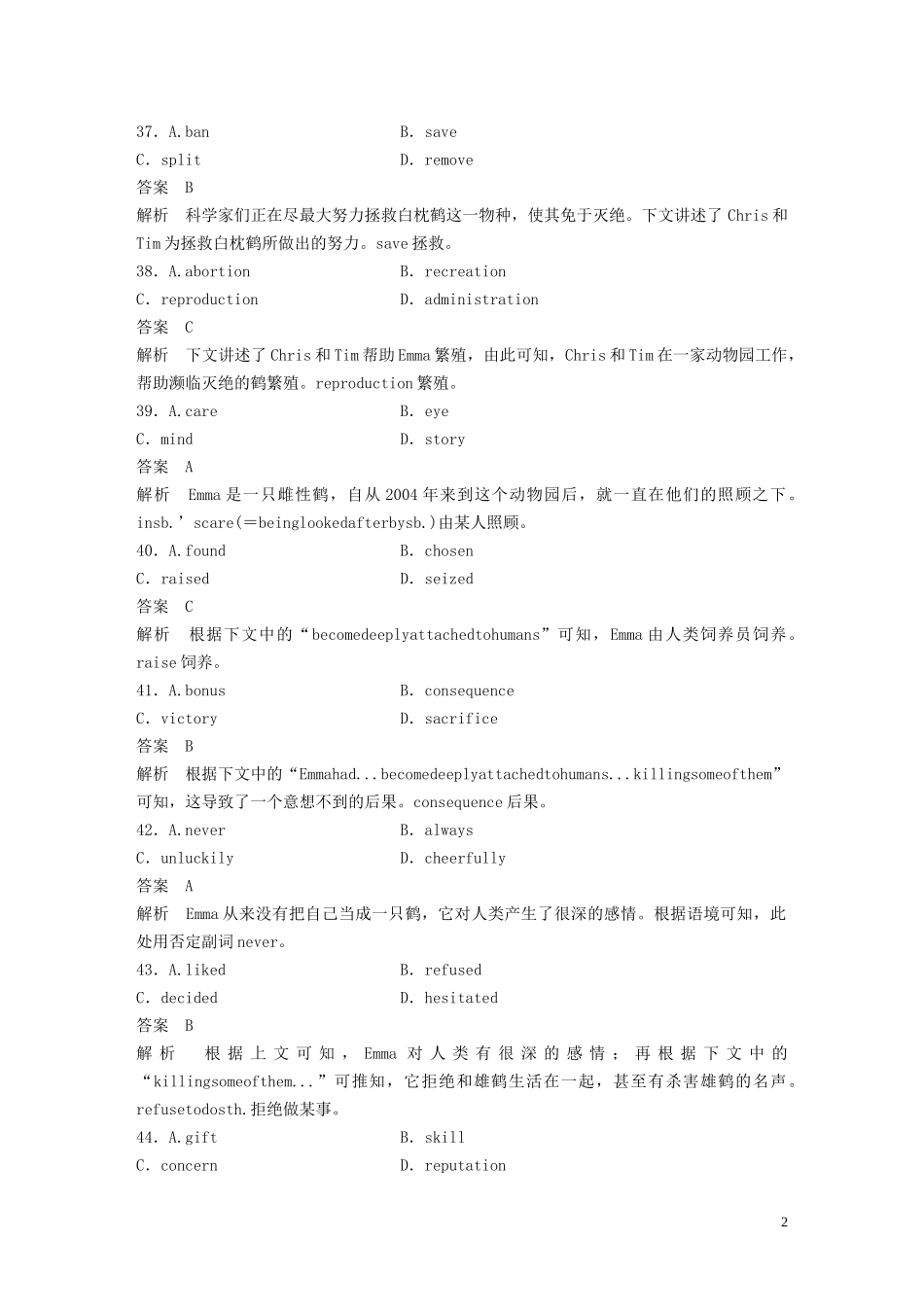 高考英语大二轮复习 专题四 完形填空 第二节 夹叙夹议文学案 新人教版-新人教版高三全册英语学案_第2页