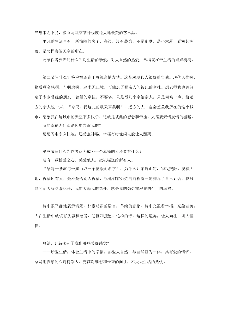 高考语文 复习必看 谈《面朝大海 春暖花开》说课稿_第2页