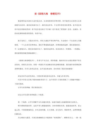 高考语文 复习必看 谈《面朝大海 春暖花开》说课稿