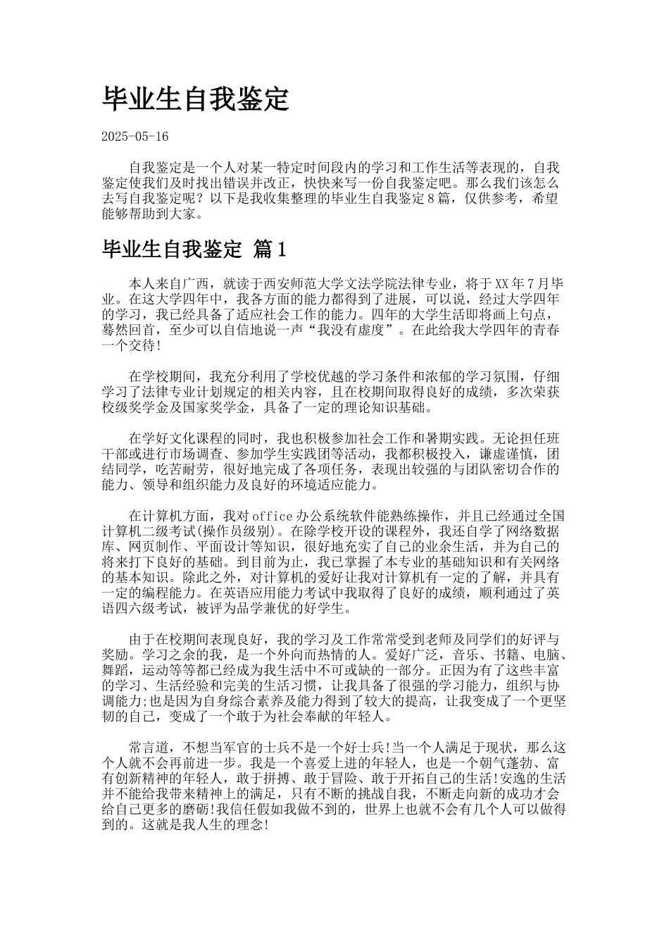 毕业生自我鉴定124_第1页