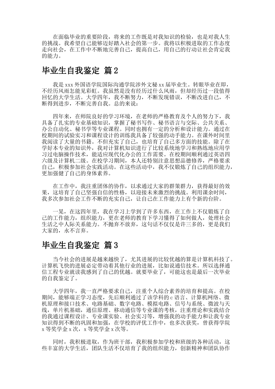 毕业生自我鉴定124_第2页