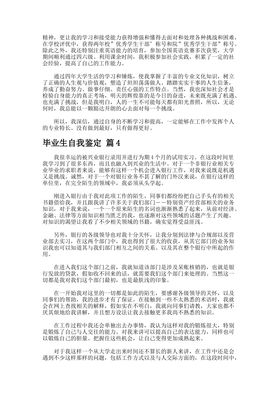 毕业生自我鉴定124_第3页