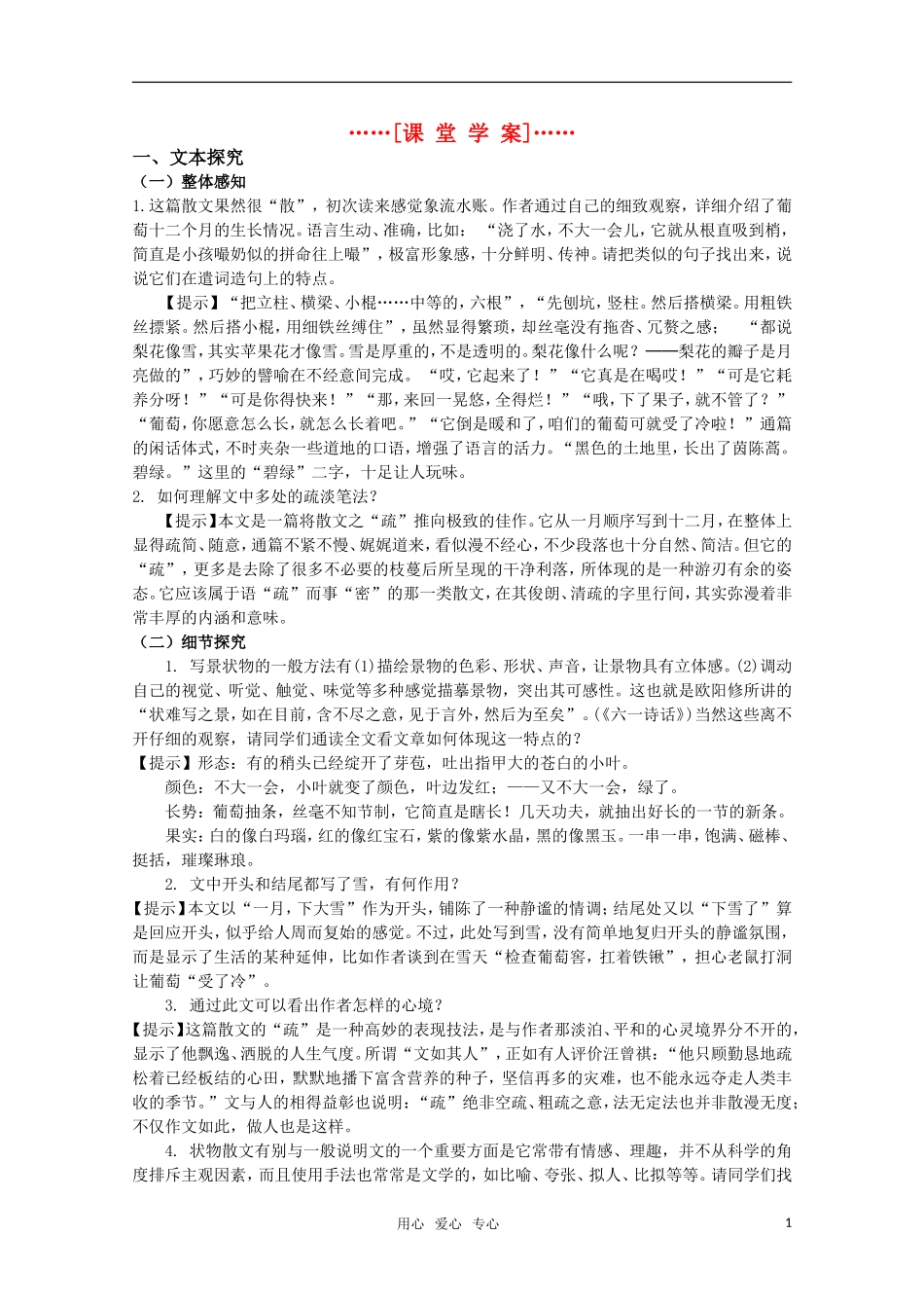高考语文 第23课《葡萄月令》课堂学案 苏教版选修《现代散文选读》_第1页
