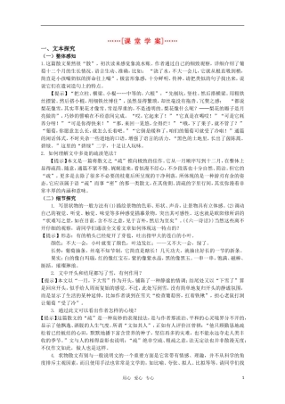 高考语文 第23课《葡萄月令》课堂学案 苏教版选修《现代散文选读》