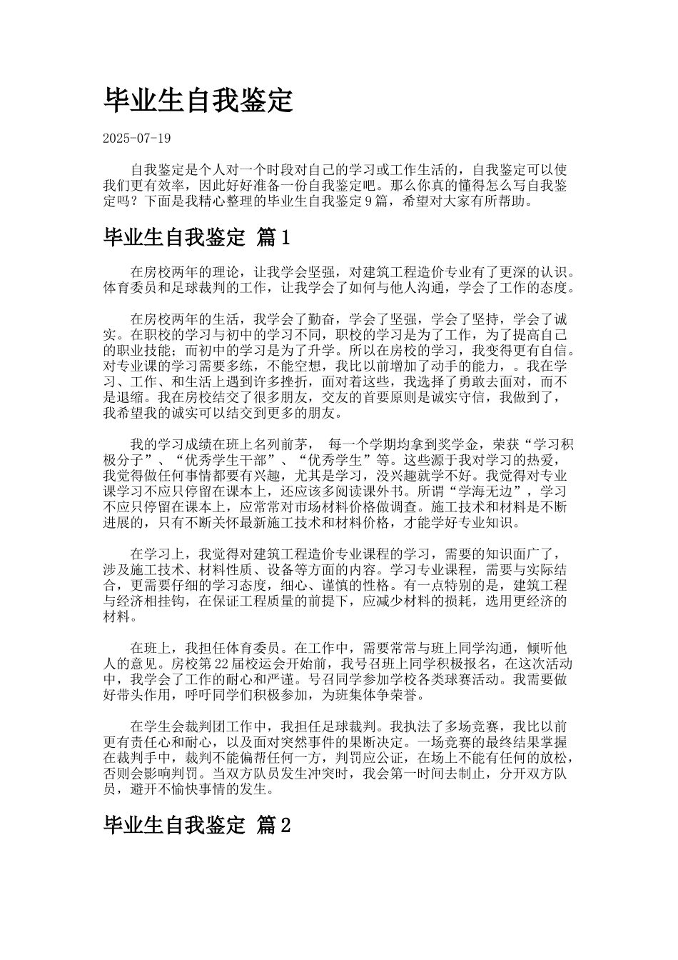 毕业生自我鉴定524_第1页