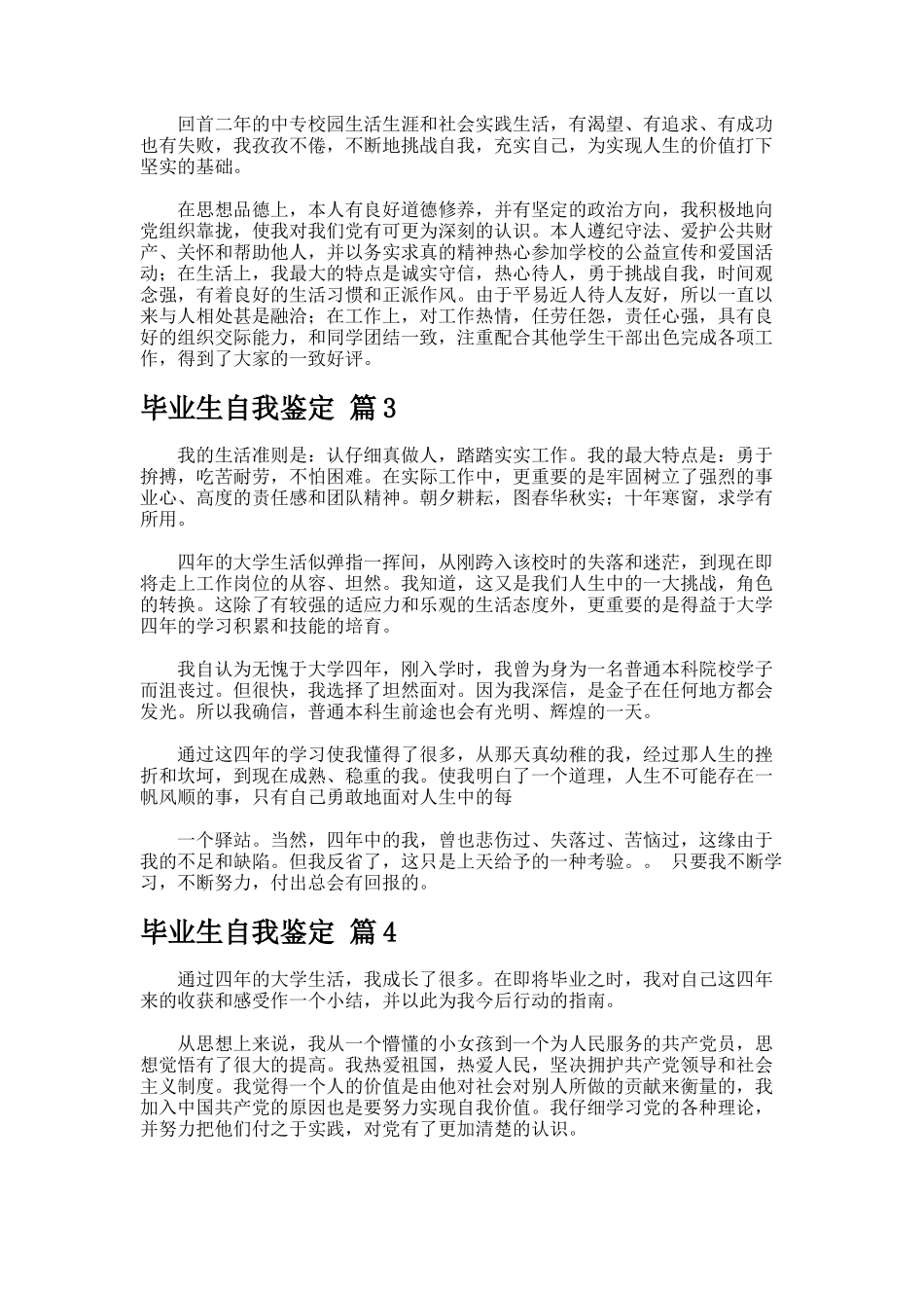 毕业生自我鉴定524_第2页