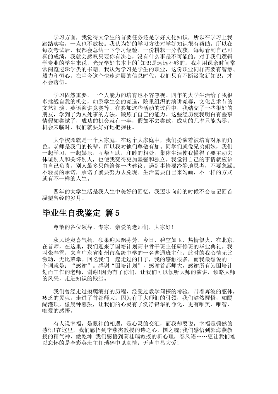 毕业生自我鉴定524_第3页