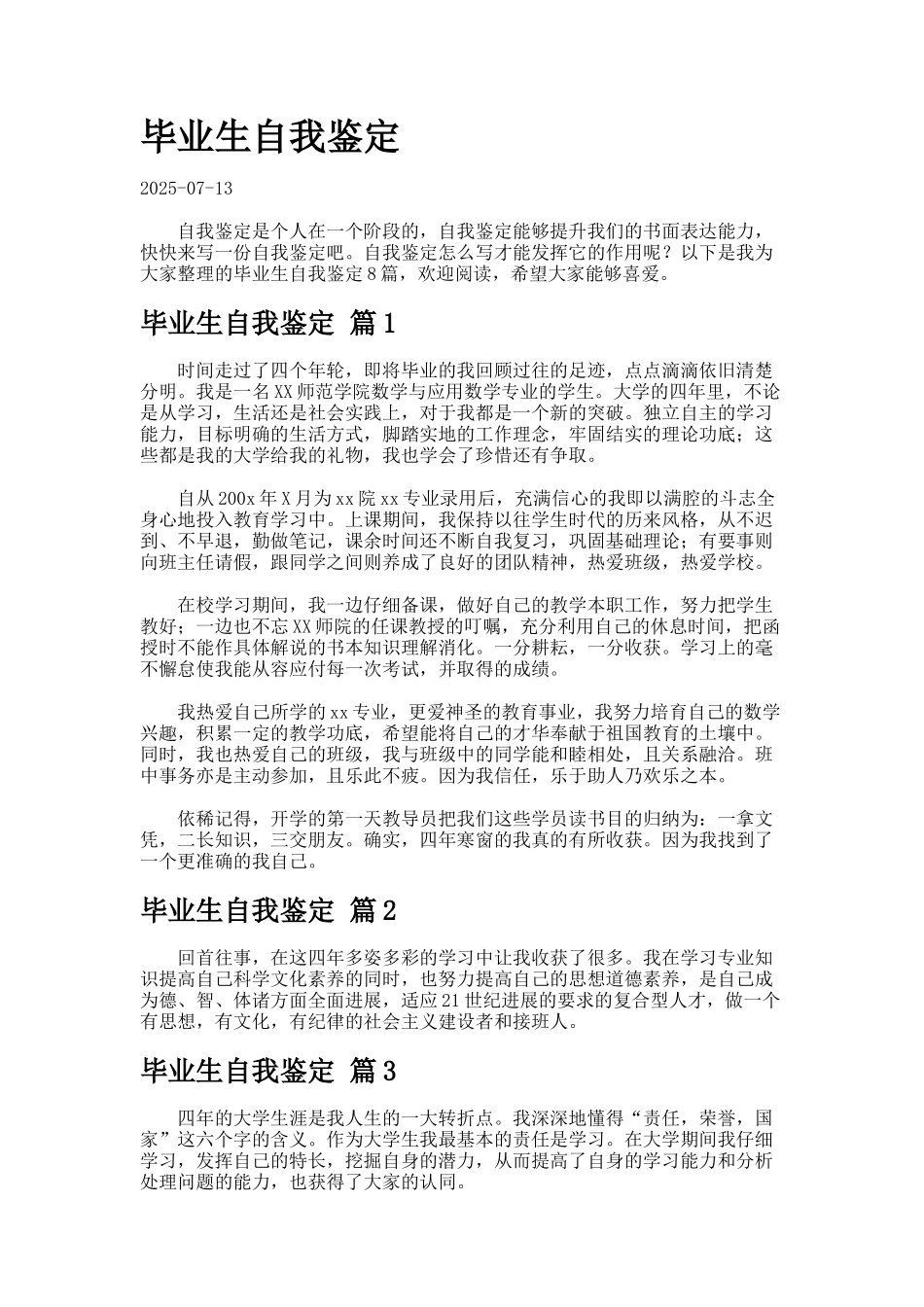 毕业生自我鉴定23_第1页