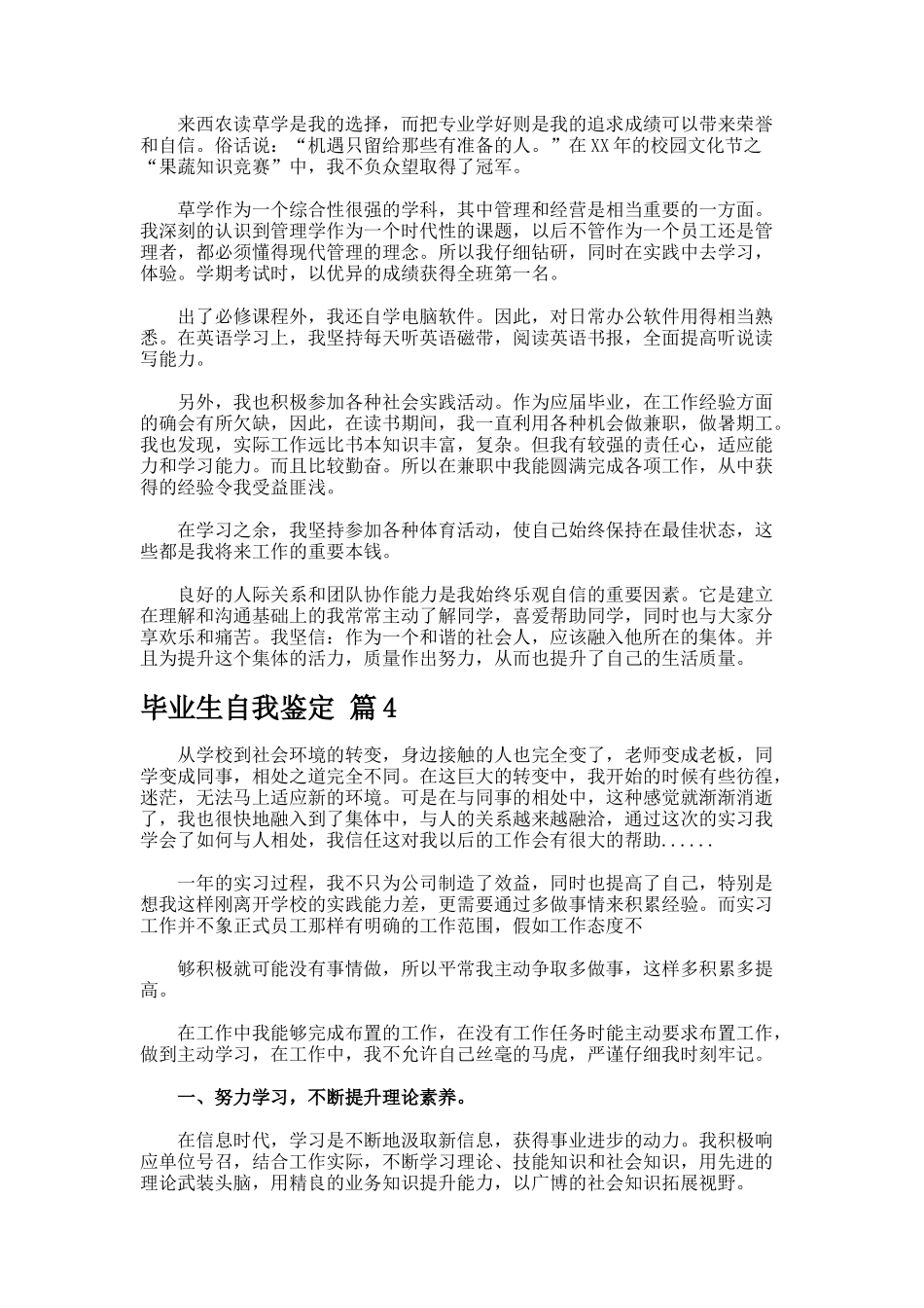 毕业生自我鉴定23_第2页