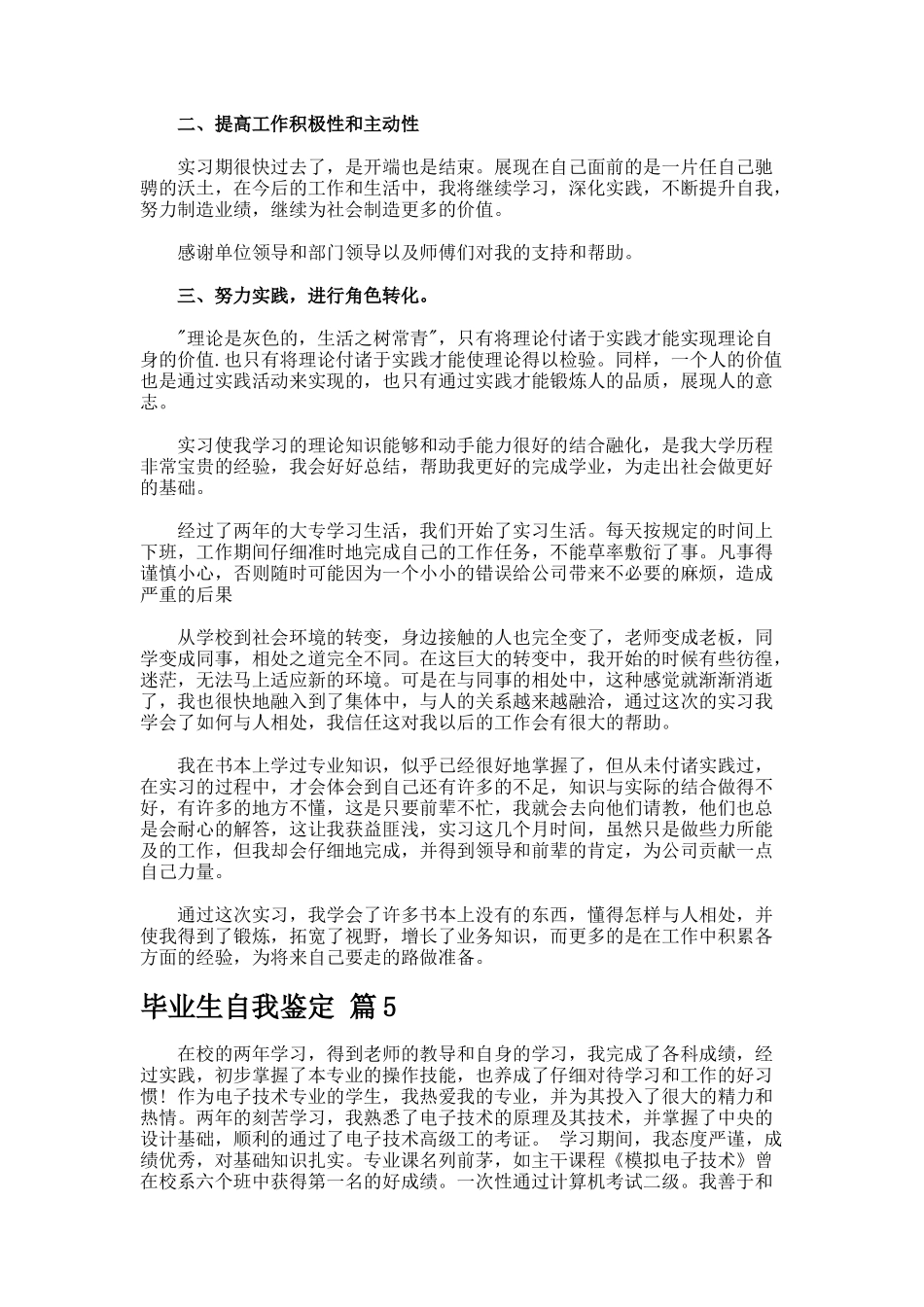 毕业生自我鉴定23_第3页