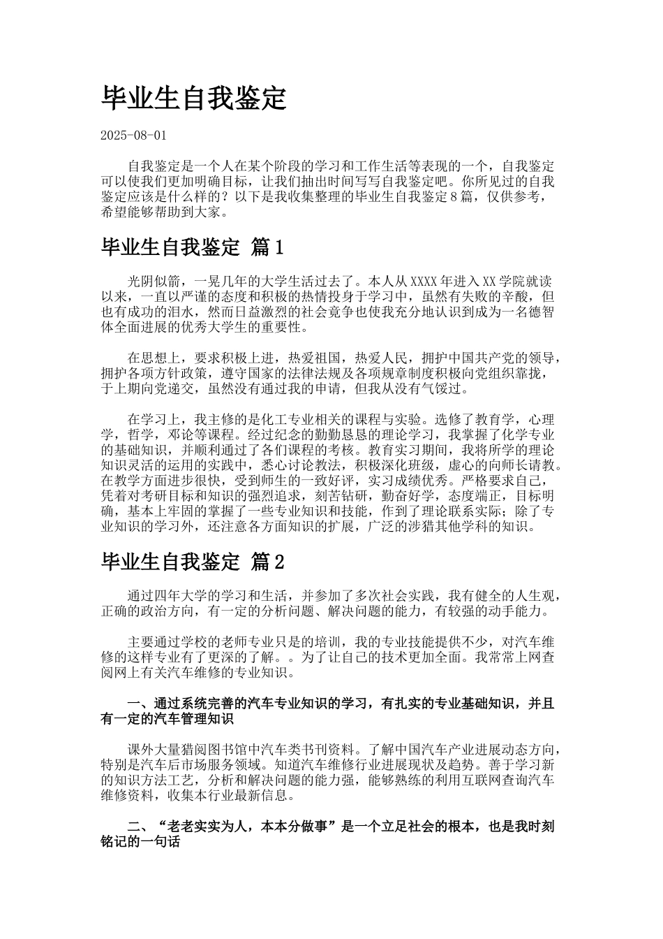 毕业生自我鉴定242_第1页