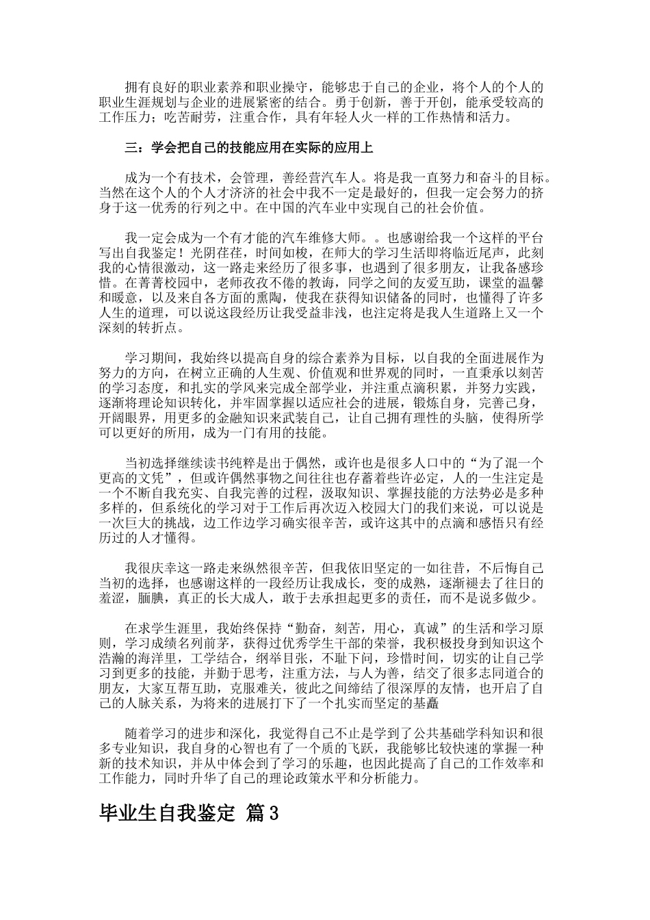 毕业生自我鉴定242_第2页