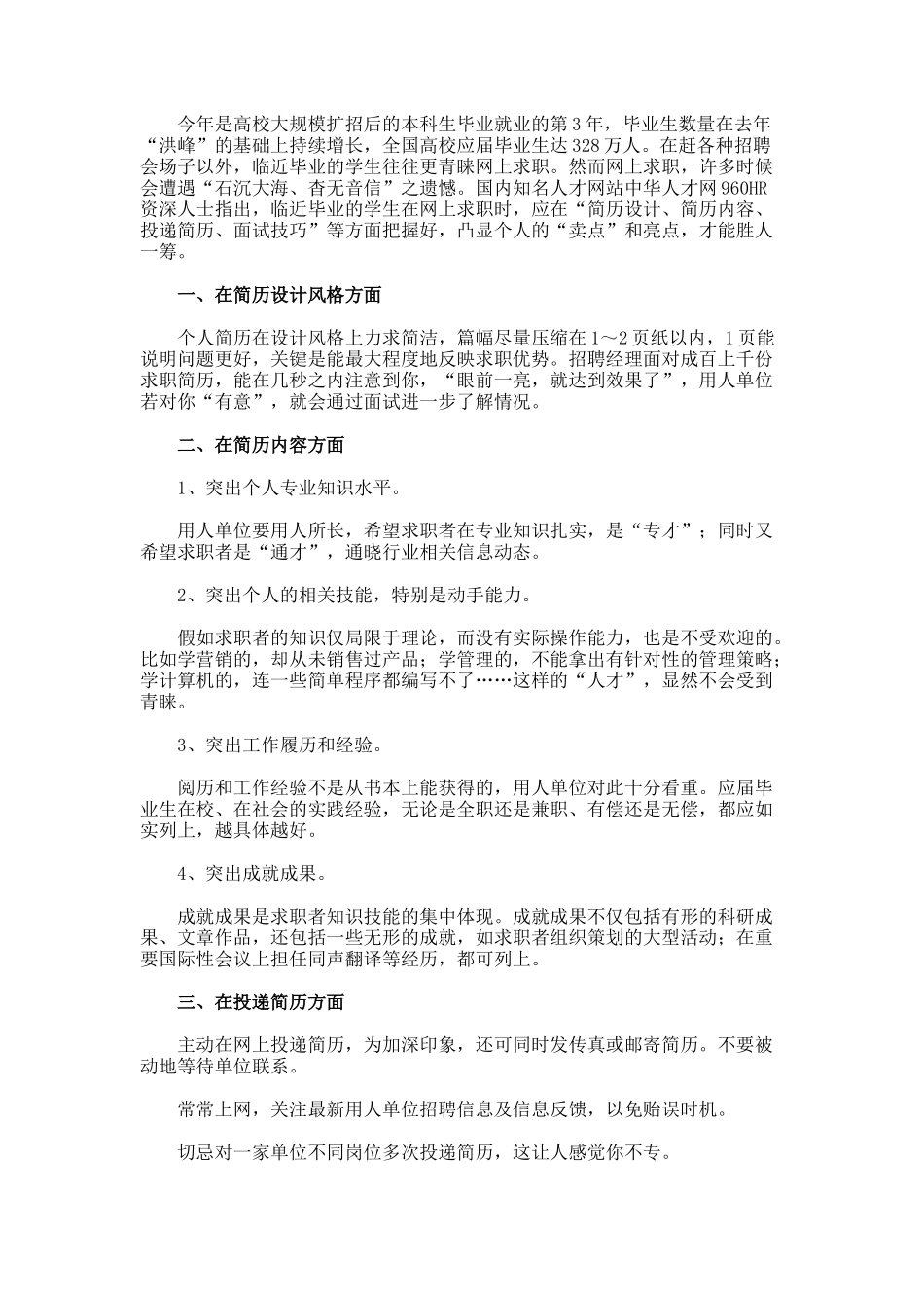 毕业生自我鉴定242_第3页