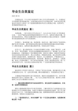 毕业生自我鉴定242