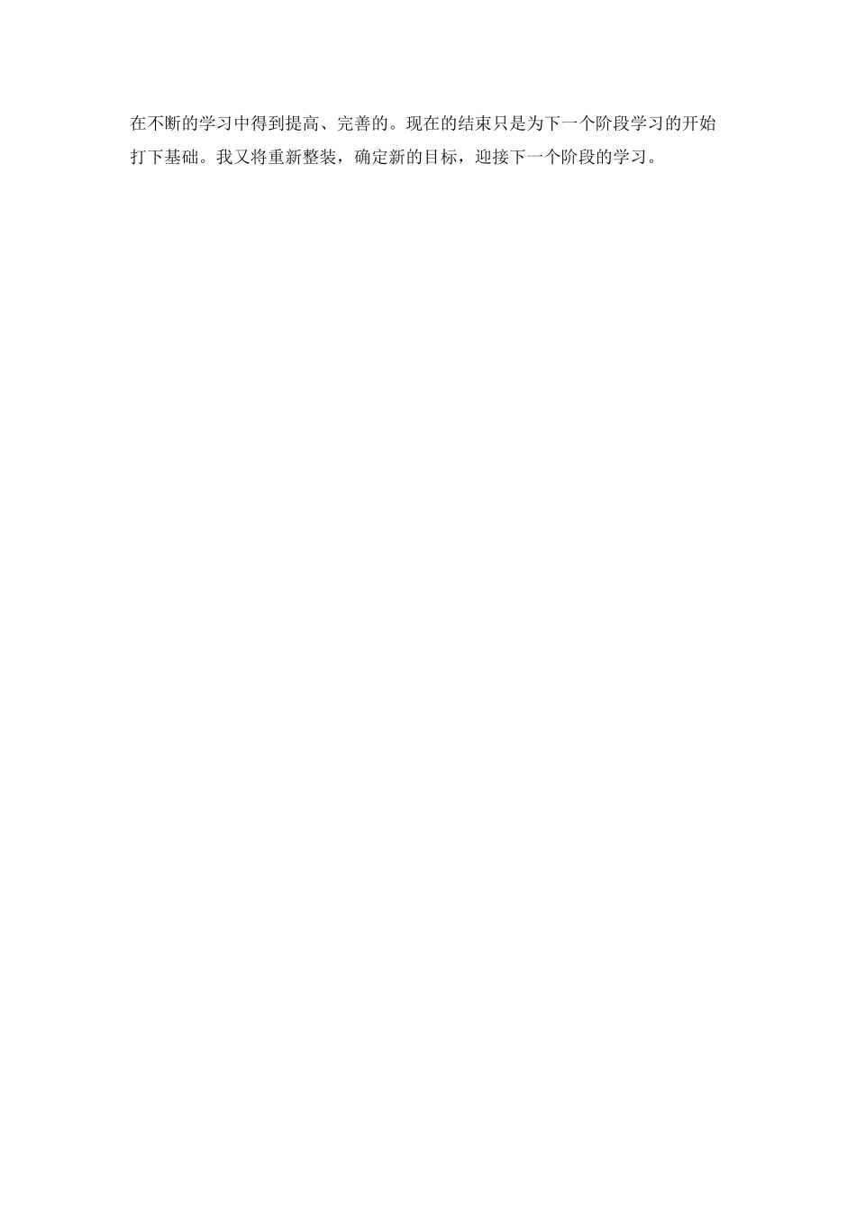 毕业生自我鉴定500字范文_第2页