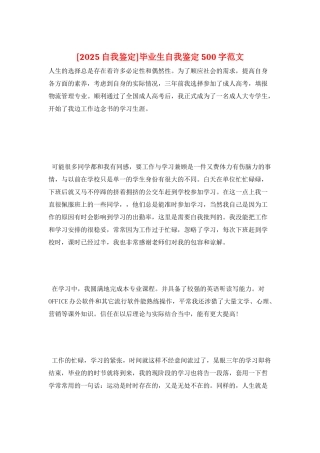 毕业生自我鉴定500字范文